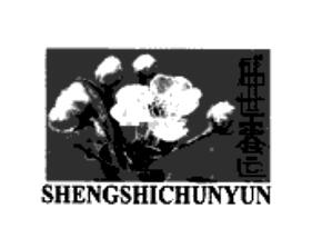 盛世春运SHENGSHICHUNYUN